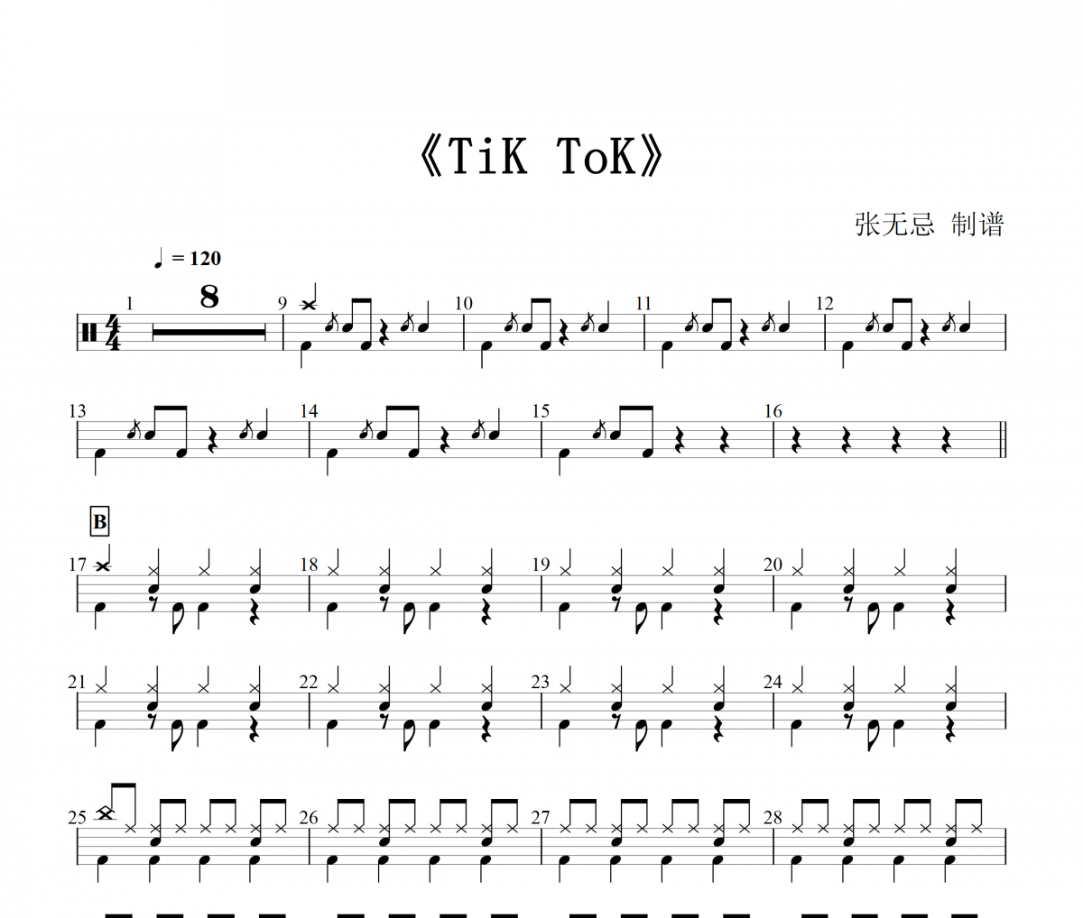 kesha-TiK ToK架子鼓谱爵士鼓曲谱 张无忌制谱