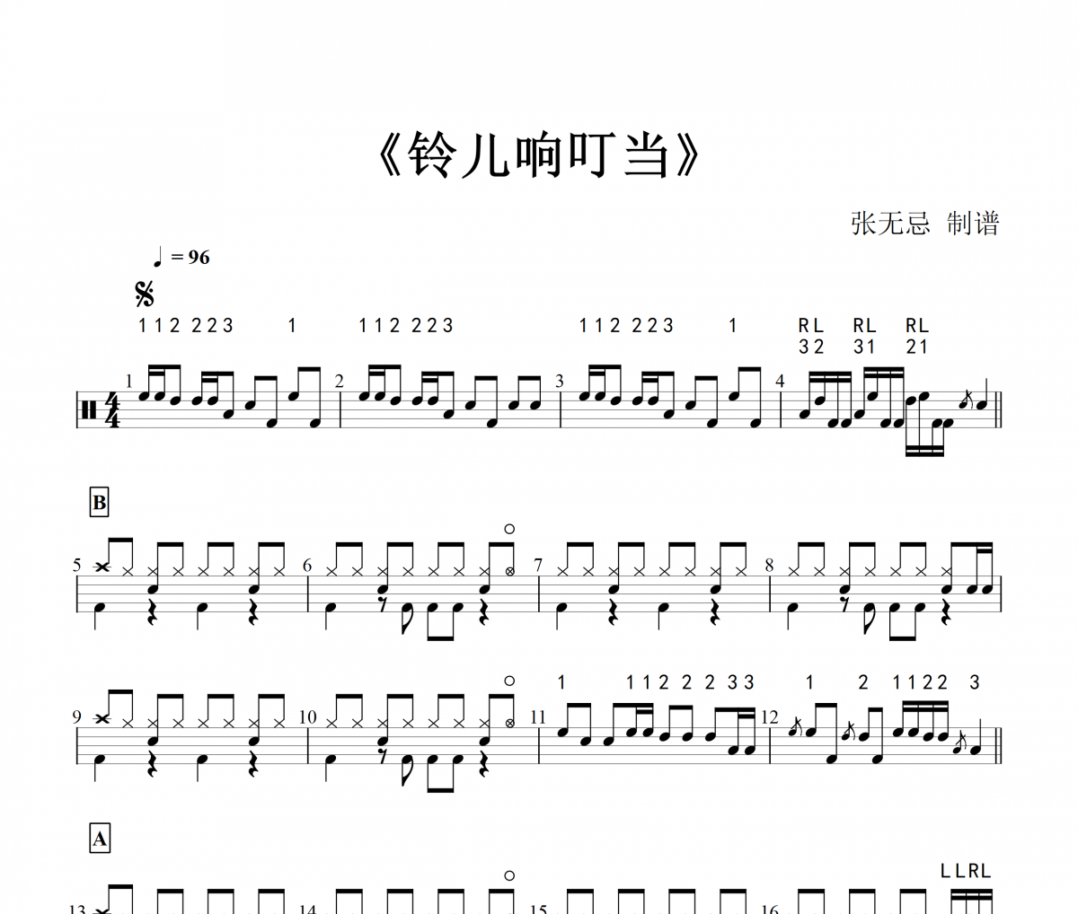 音乐钥匙-铃儿响叮当【纯音乐+solo】架子鼓谱爵士鼓曲谱