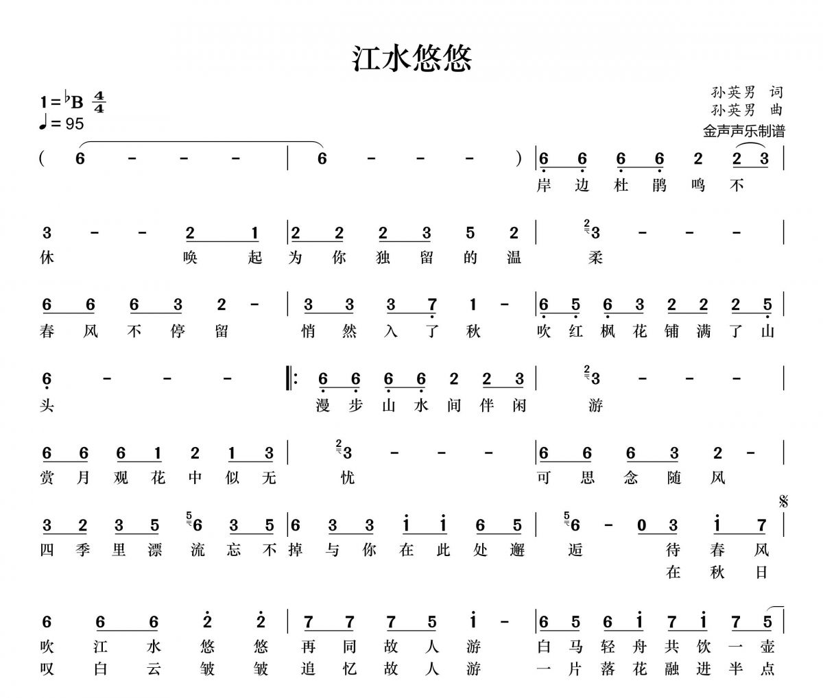 周林枫-江水悠悠简谱降B调+动态简谱
