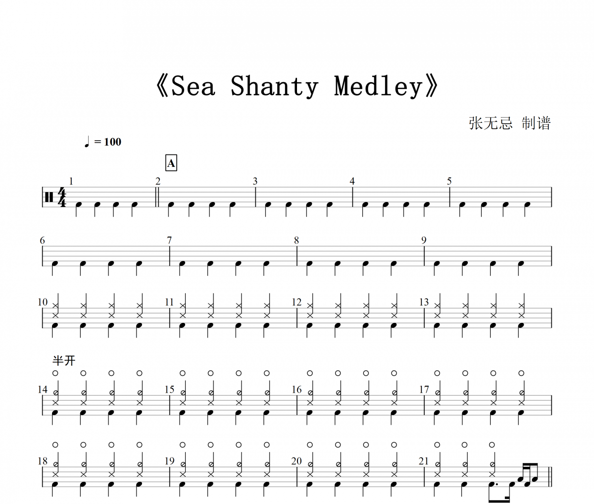 Sea Shanty Medley鼓谱 Home Free Sea Shanty Medley架子鼓谱