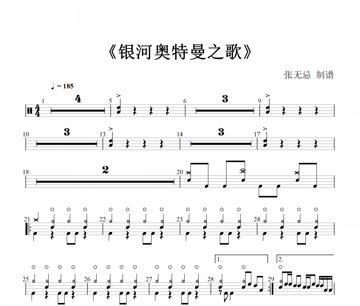 音乐钥匙-银河奥特曼之歌架子鼓谱爵士鼓曲谱