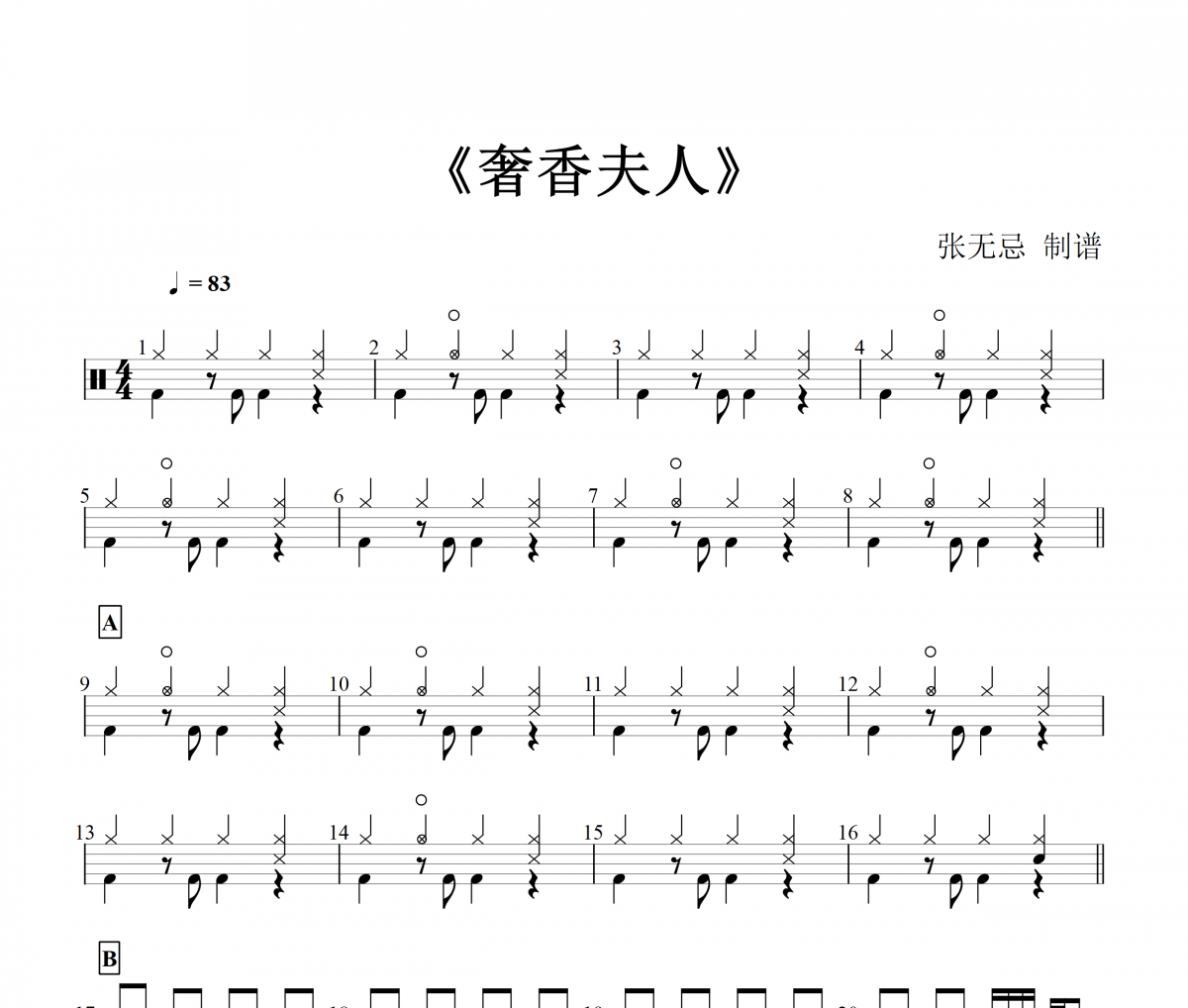 奢香夫人鼓谱 凤凰传奇-奢香夫人架子鼓谱