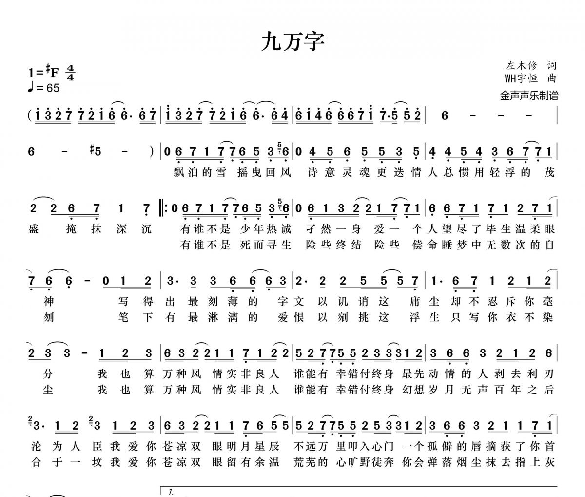 黄诗扶-九万字简谱#F调+动态简谱