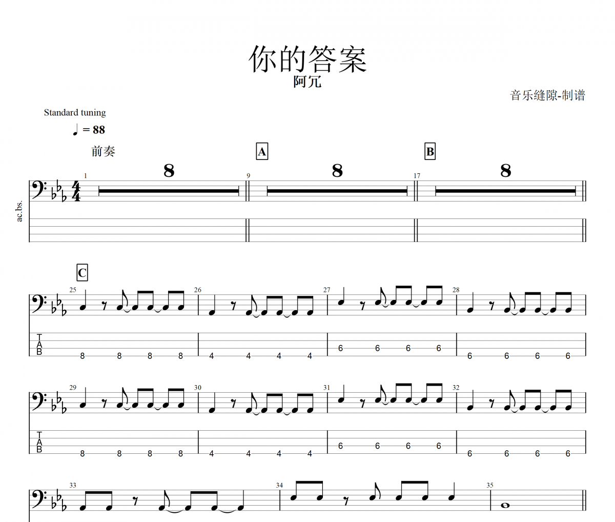 你的答案贝斯谱 阿冗-你的答案贝司BASS谱