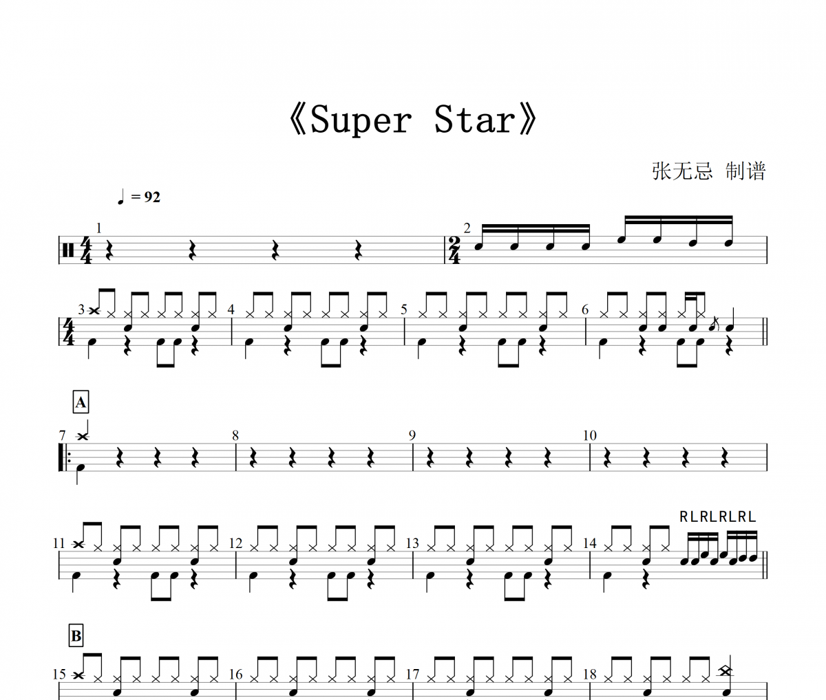 S.H.E-Super Star架子鼓谱+无鼓伴奏 张无忌制谱