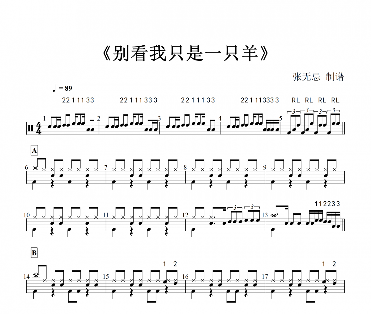 音乐钥匙-别看我只是一只羊【纯音乐+solo】架子鼓谱爵士鼓谱