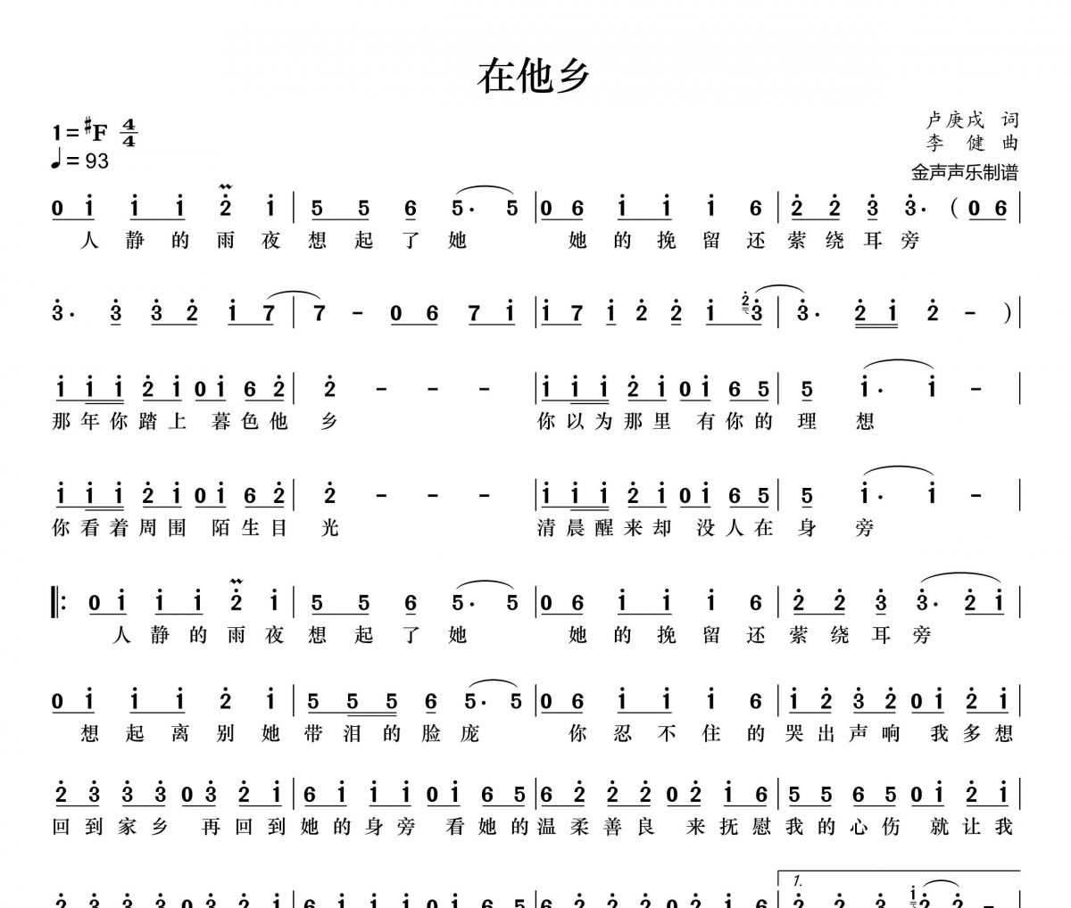 汪六六-在他乡简谱#F调+动态简谱