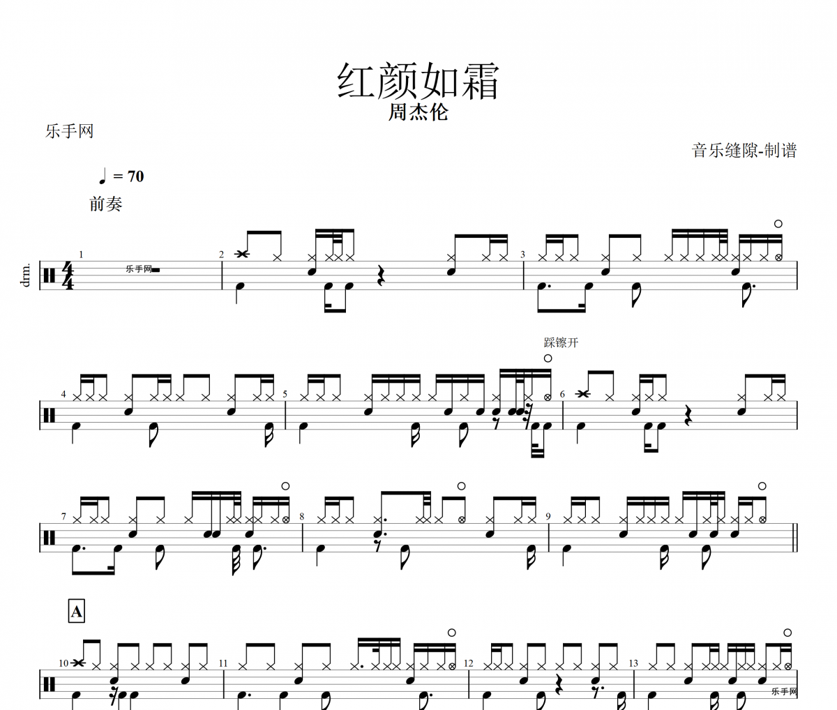 红颜如霜鼓谱 周杰伦-红颜如霜架子鼓谱+动态鼓谱