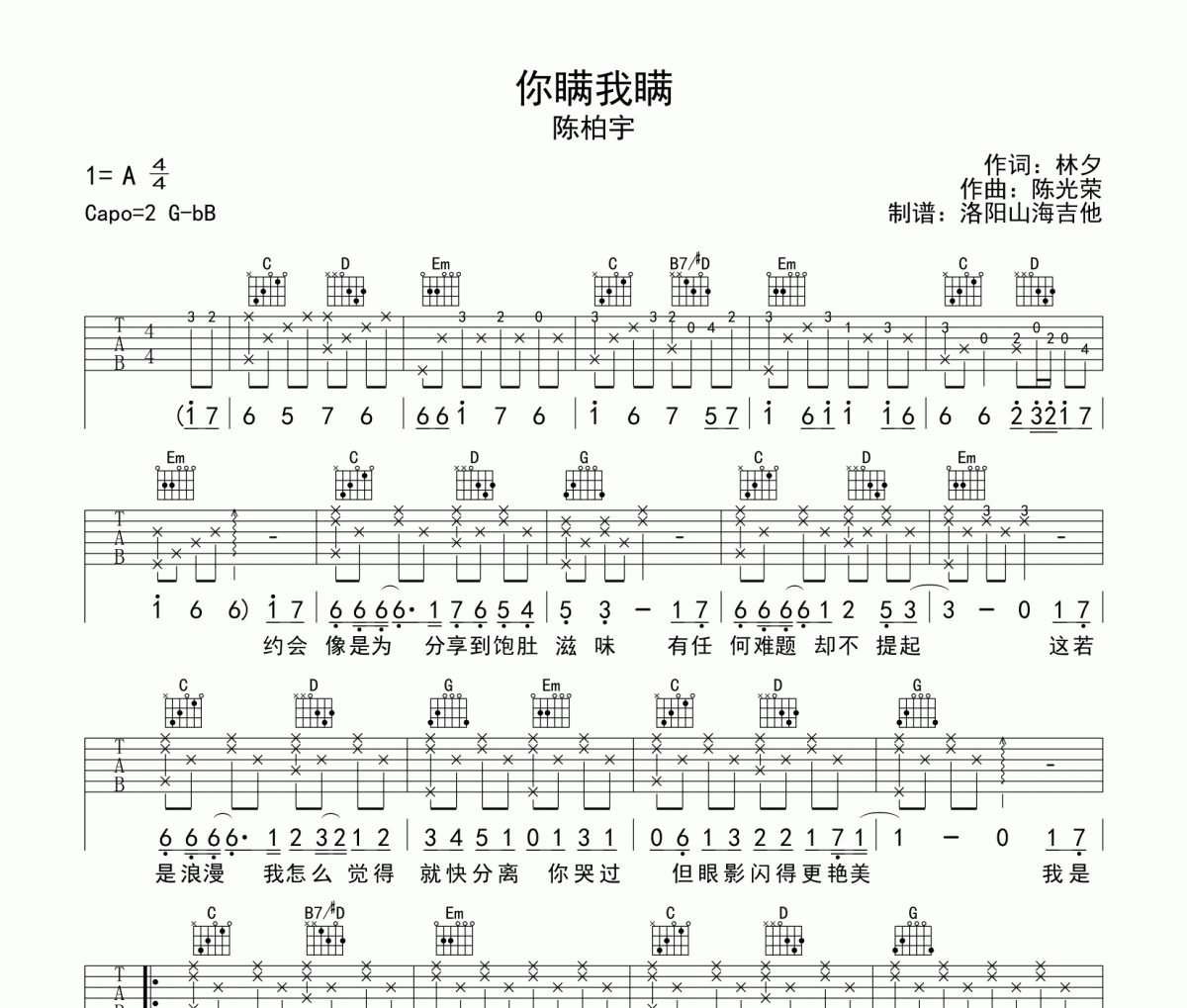 陈柏宇《你瞒我瞒》吉他谱六线谱