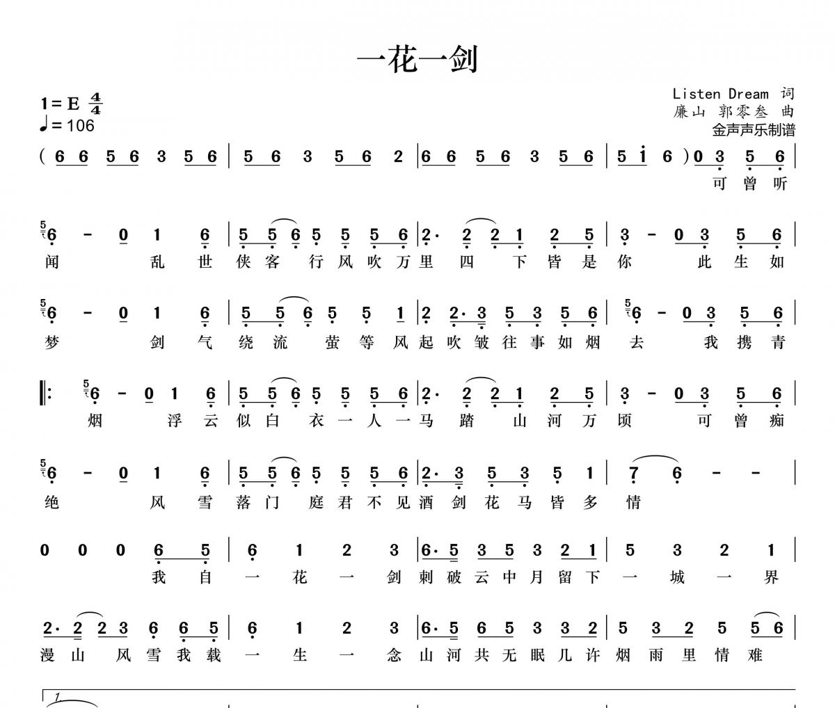 邓寓君 一花一剑简谱E调+动态简谱