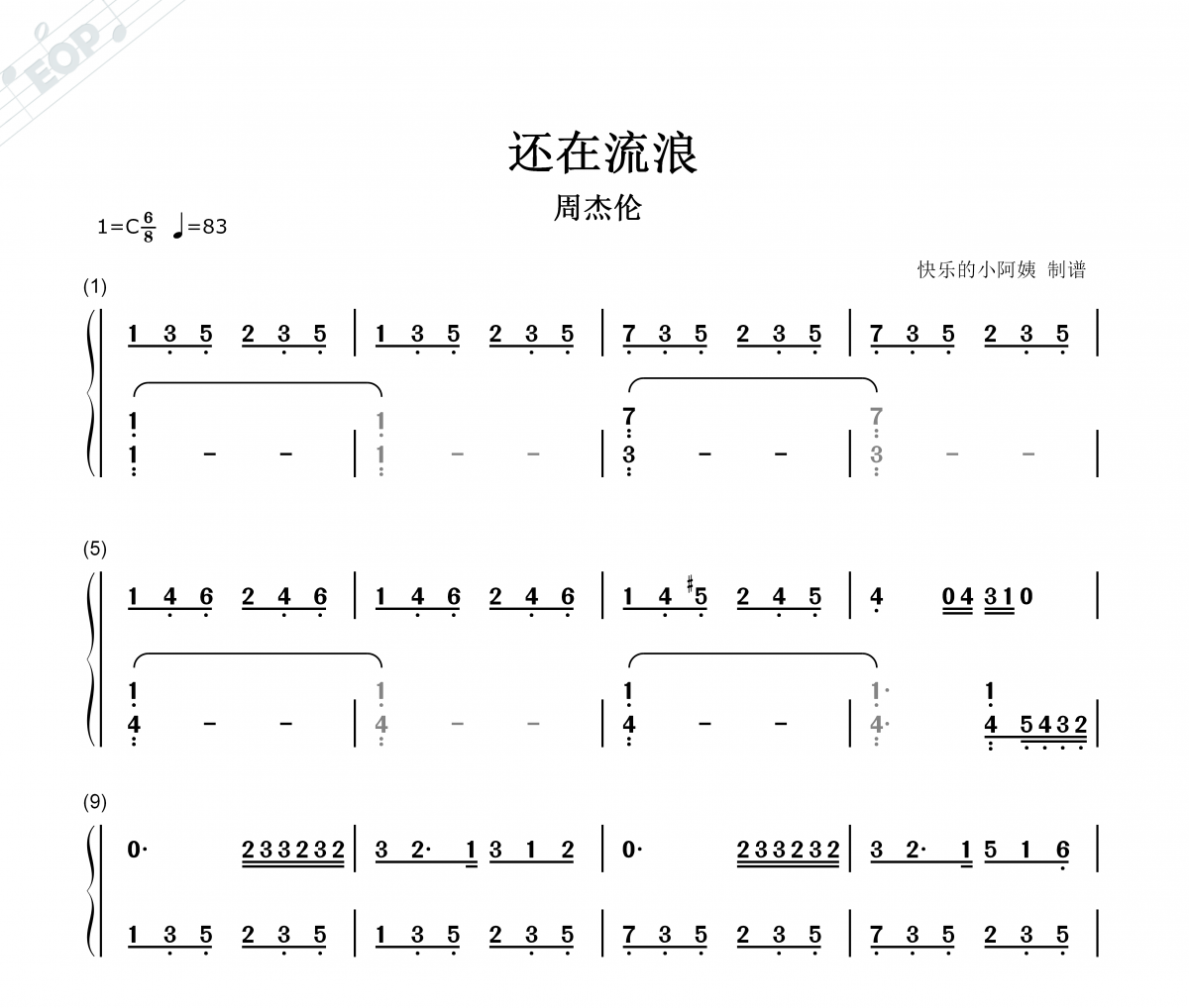 周杰伦-还在流浪（双手简谱）钢琴谱C调