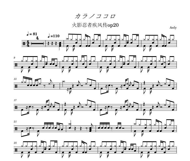 Anly-《 カラノココロ（火影忍者疾风传OP20动漫）》架子鼓谱谱|爵士鼓曲谱