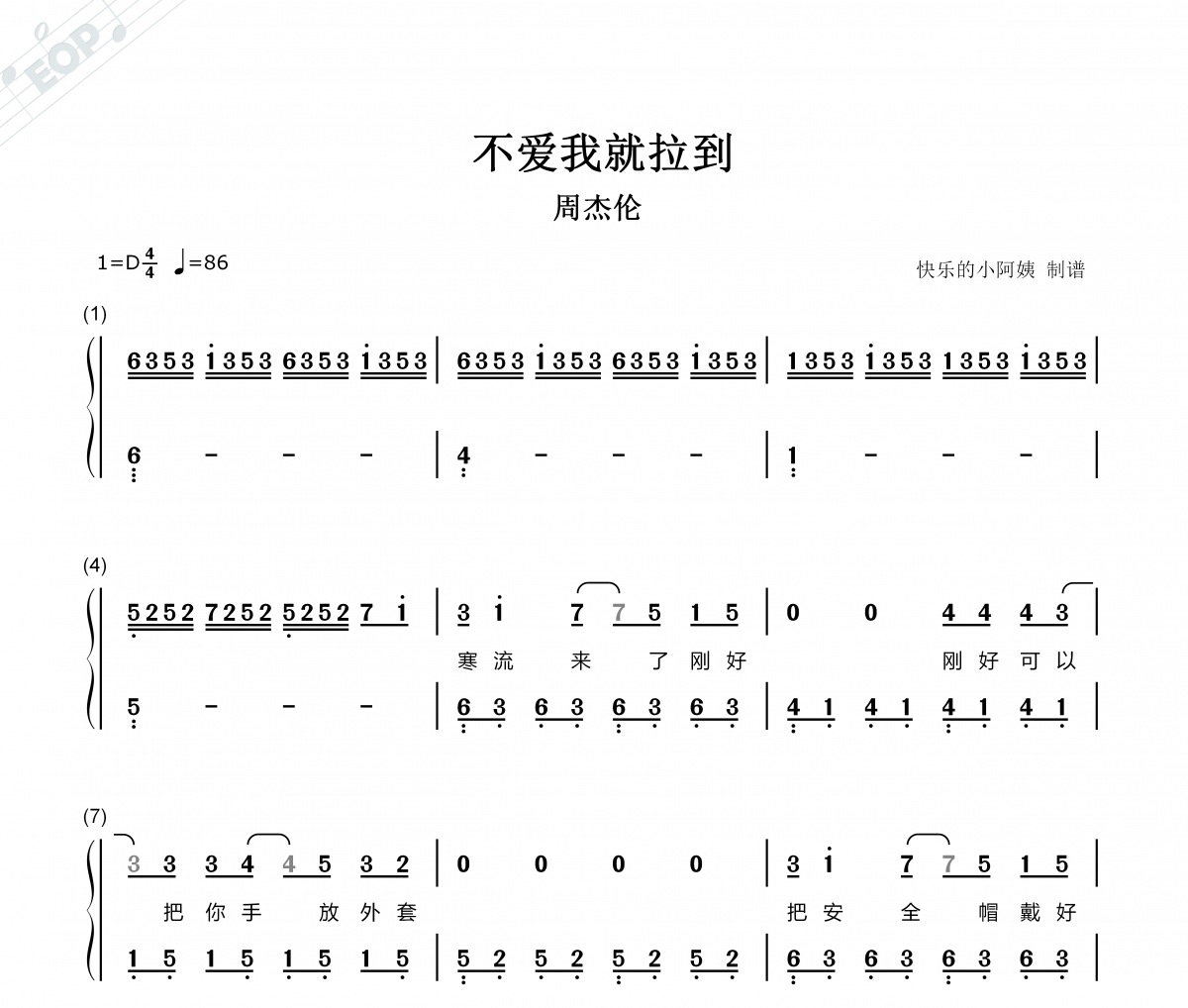 周杰伦 不爱我就拉倒-（双手简谱）带歌词D调