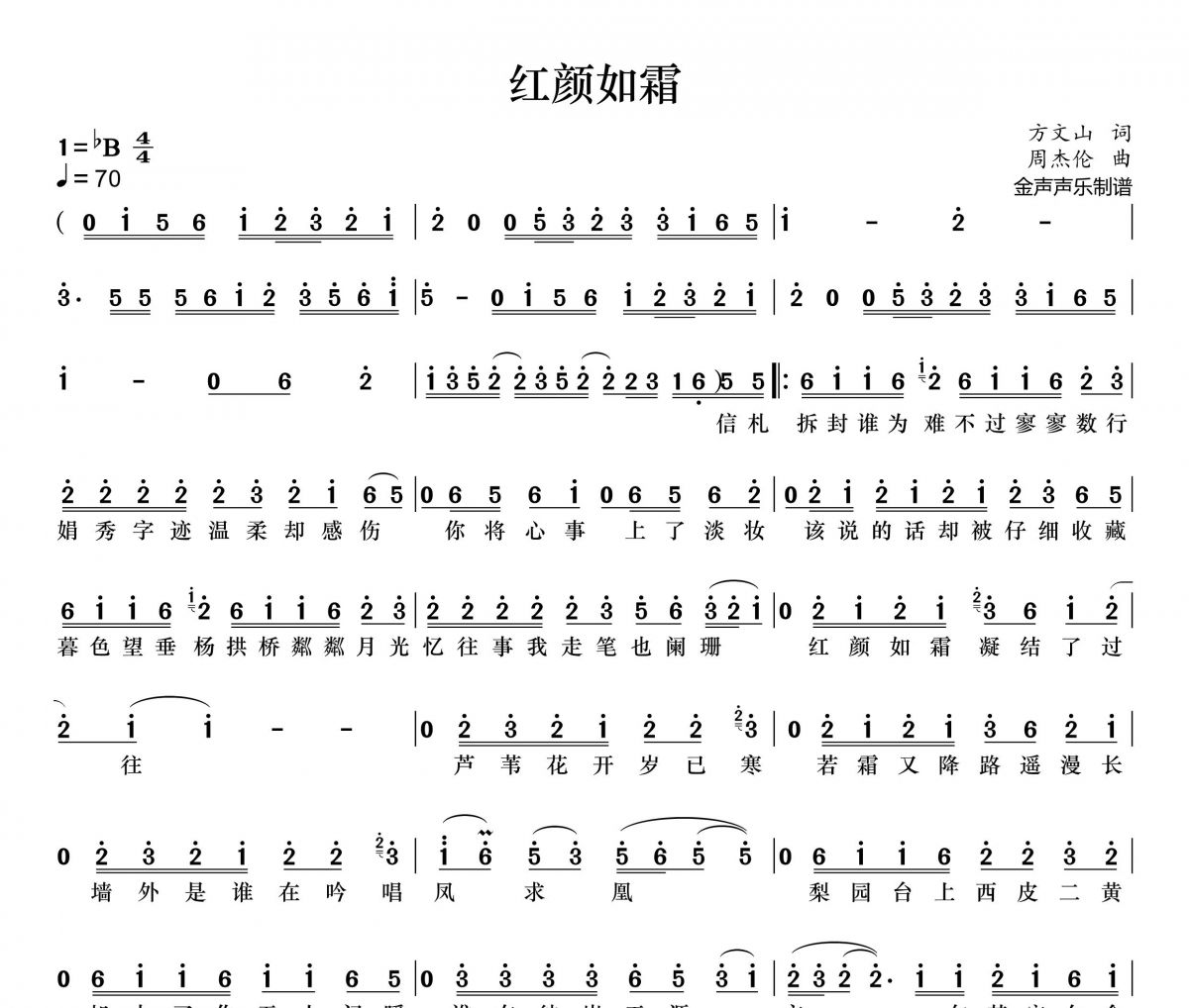 周杰伦《红颜如霜》降B调简谱4/4拍