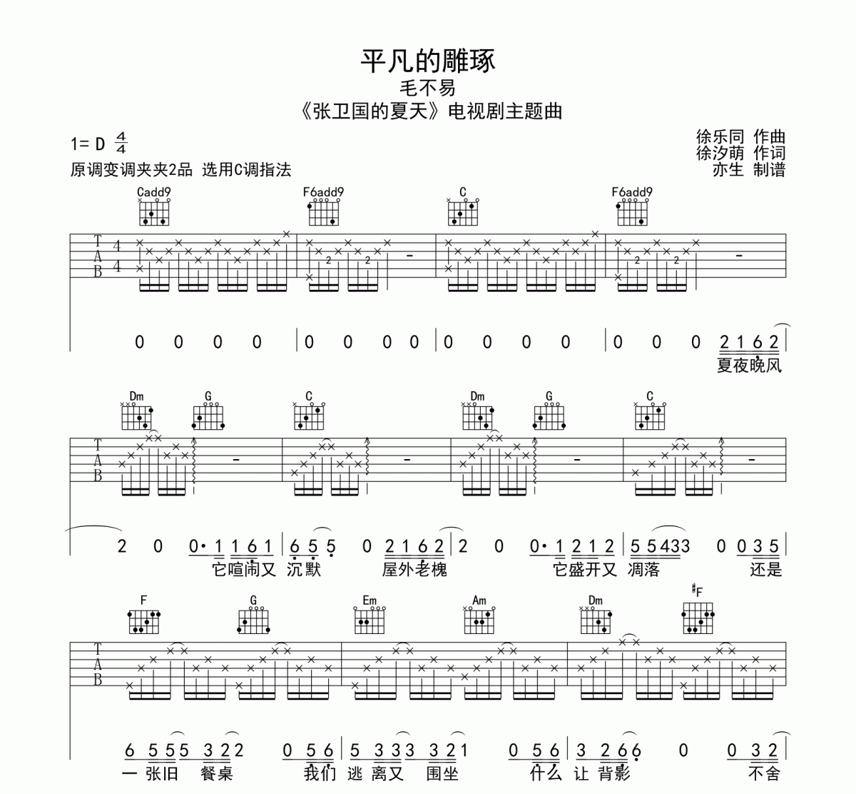 毛不易《平凡的雕琢》吉他谱|六线谱
