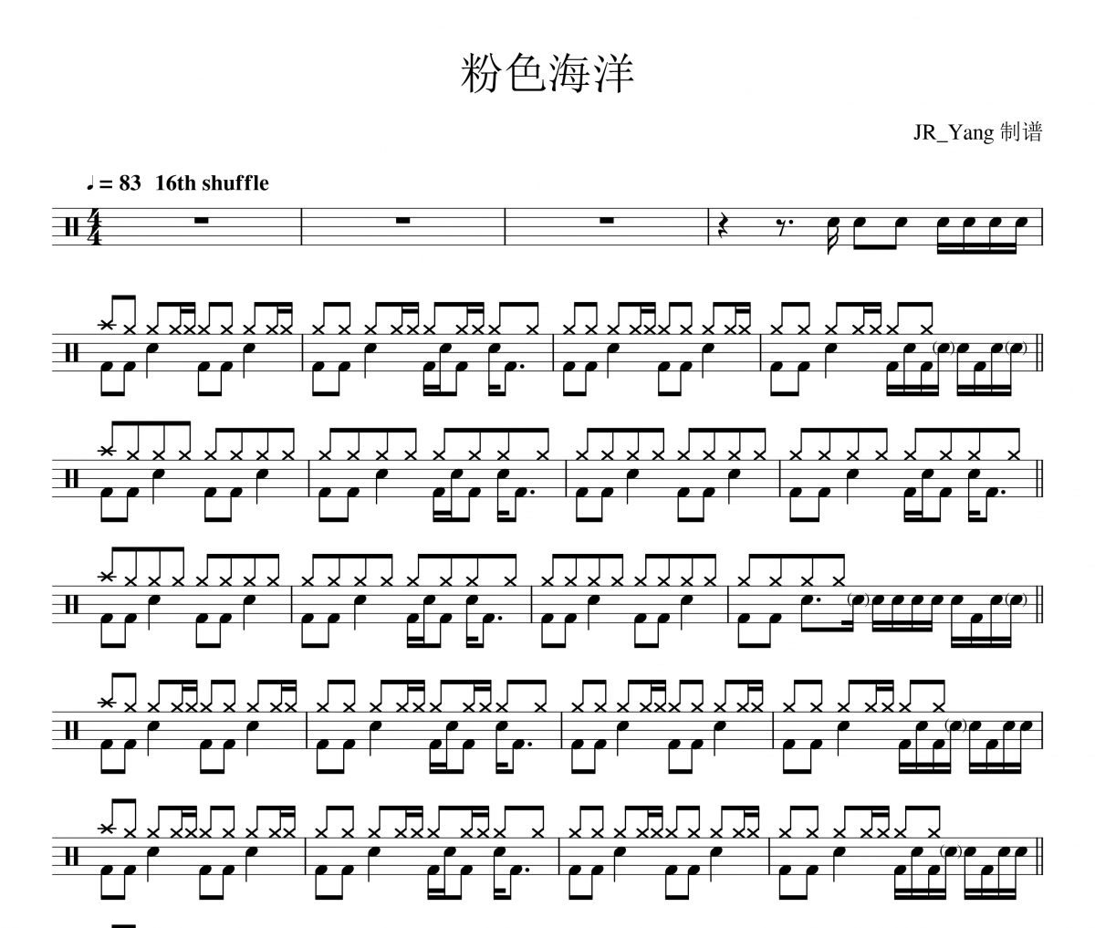 周杰伦《粉色海洋》架子鼓谱爵士鼓谱