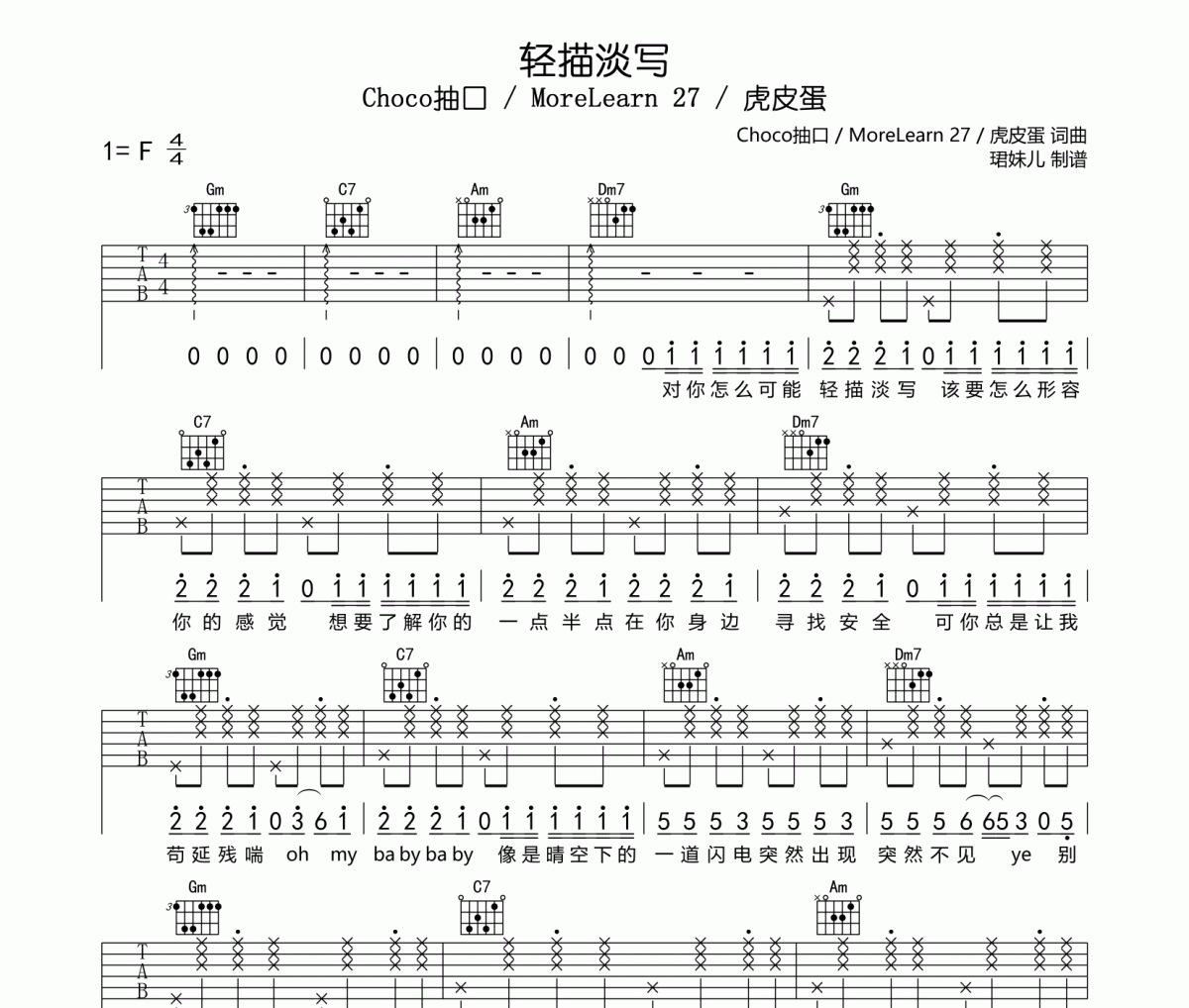 Choco抽口 / MoreLearn 27 / 虎皮蛋 轻描淡写吉他谱六线谱