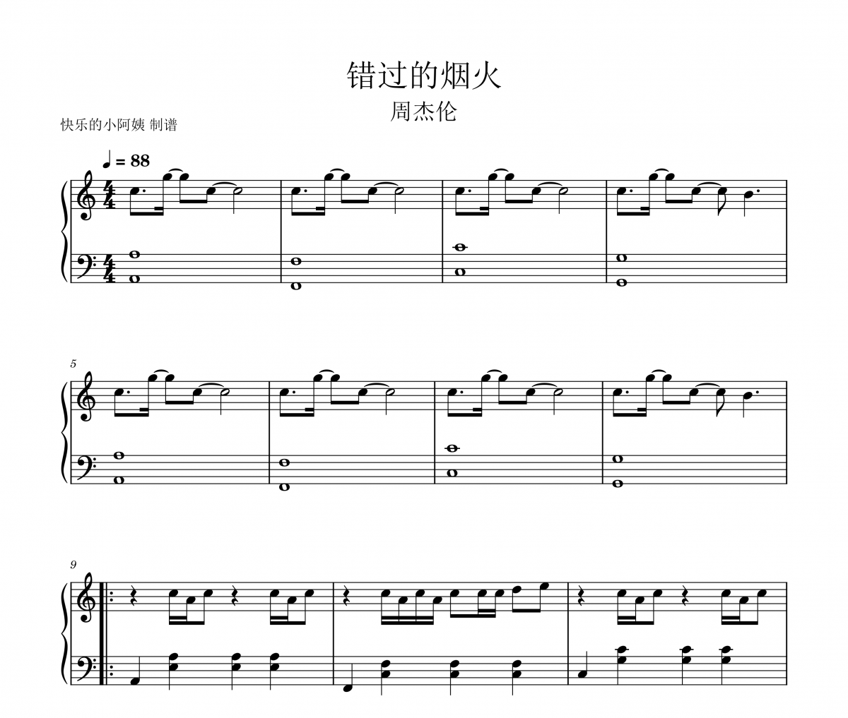 周杰伦-错过的烟火钢琴谱五线谱(C调简易版)