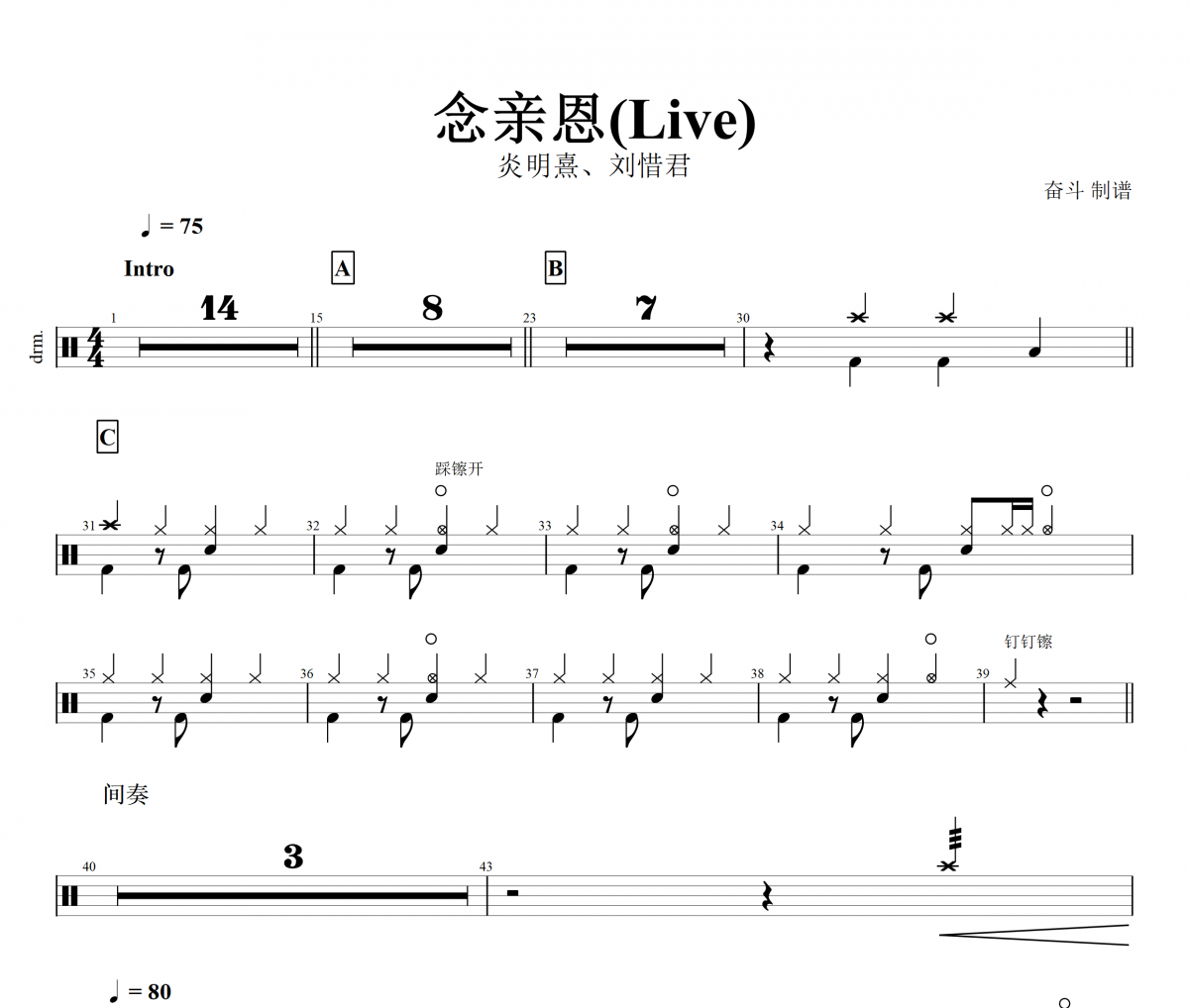 念亲恩(Live)鼓谱 炎明熹、刘惜君-念亲恩(Live)架子鼓谱