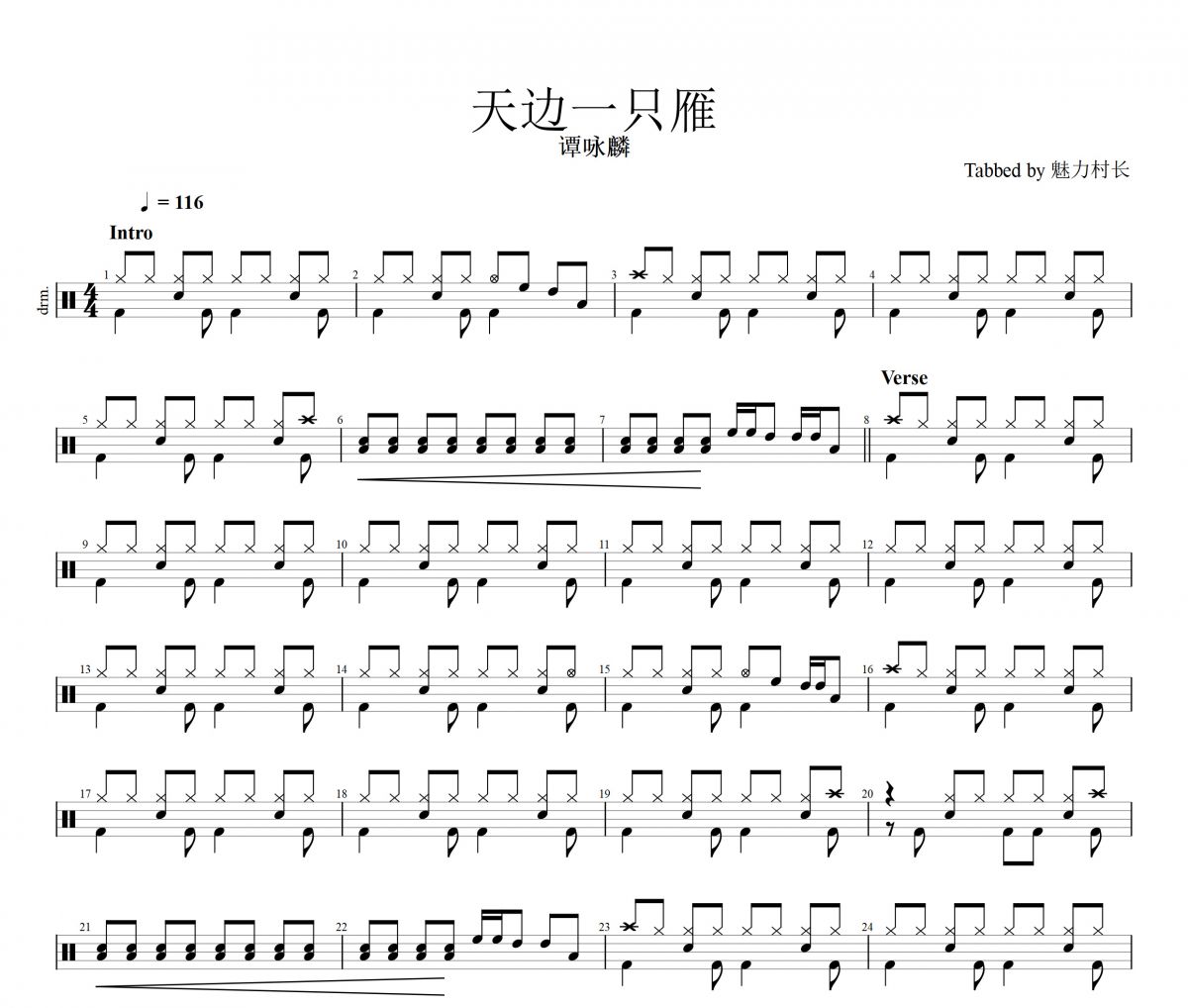 谭咏麟-天边一只雁（原汁鼓点）架子鼓谱爵士鼓曲谱