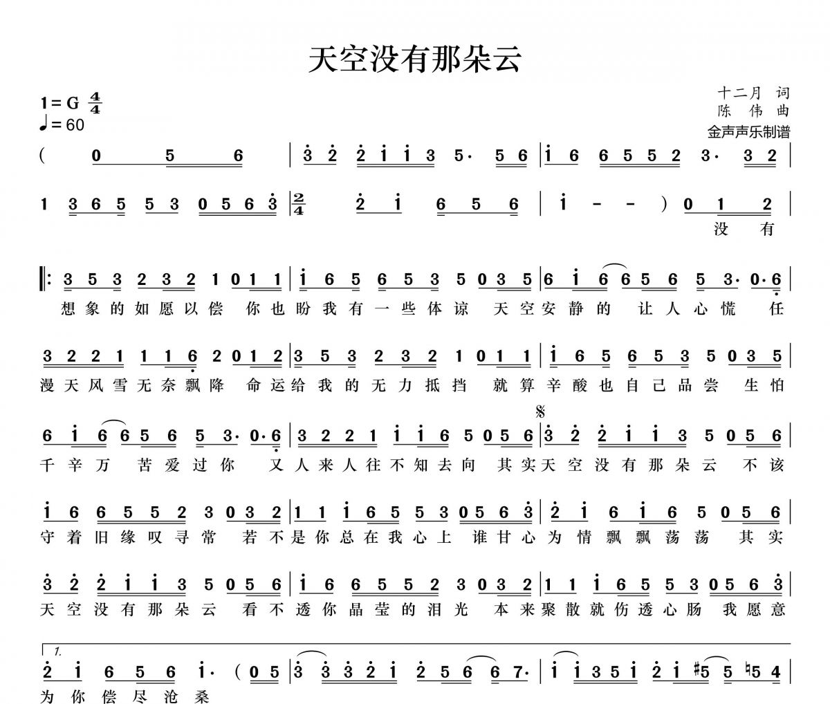 陈瑞-天空没有那朵云简谱G调+动态简谱