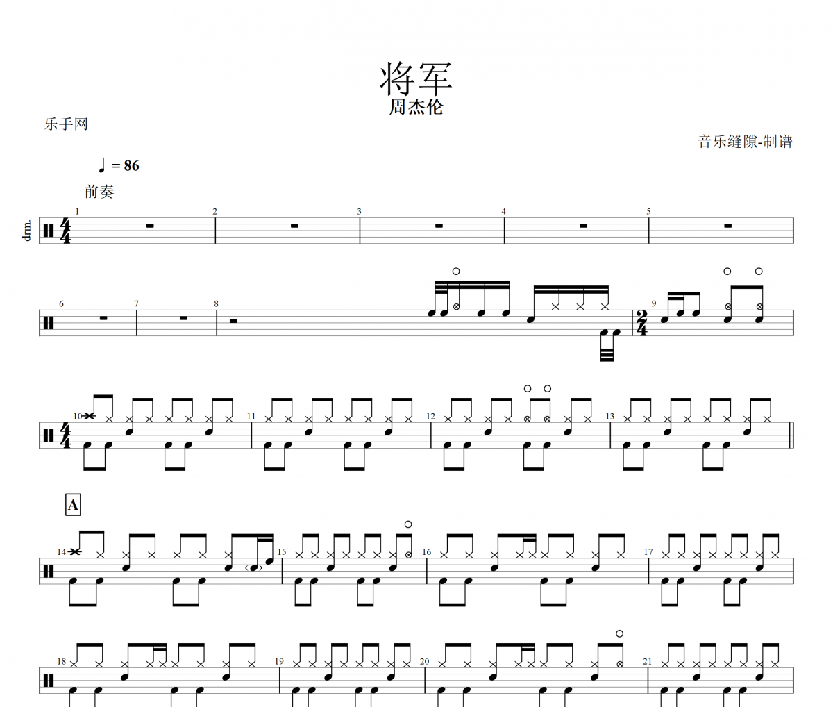 将军鼓谱 周杰伦-将军架子鼓谱+动态鼓谱