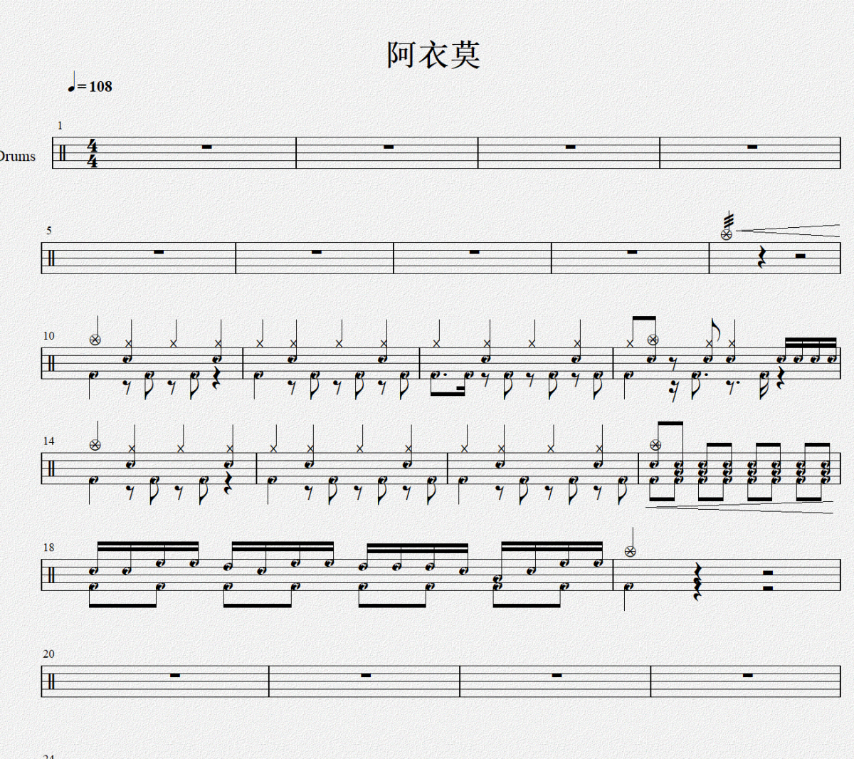 阿吉太组合-阿衣莫架子鼓谱 zhang-Y制谱