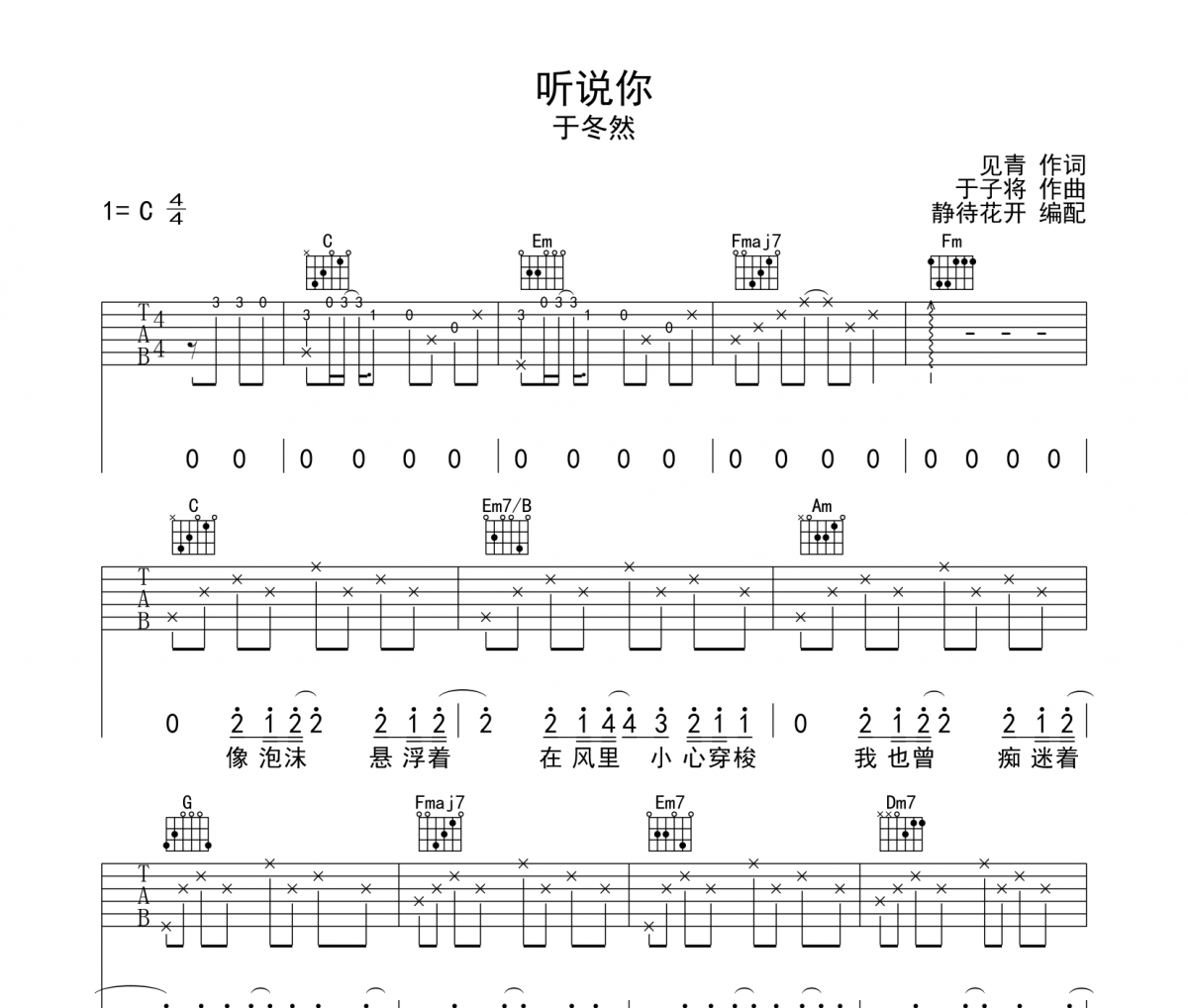 于冬然-听说你吉他谱弹唱谱C调
