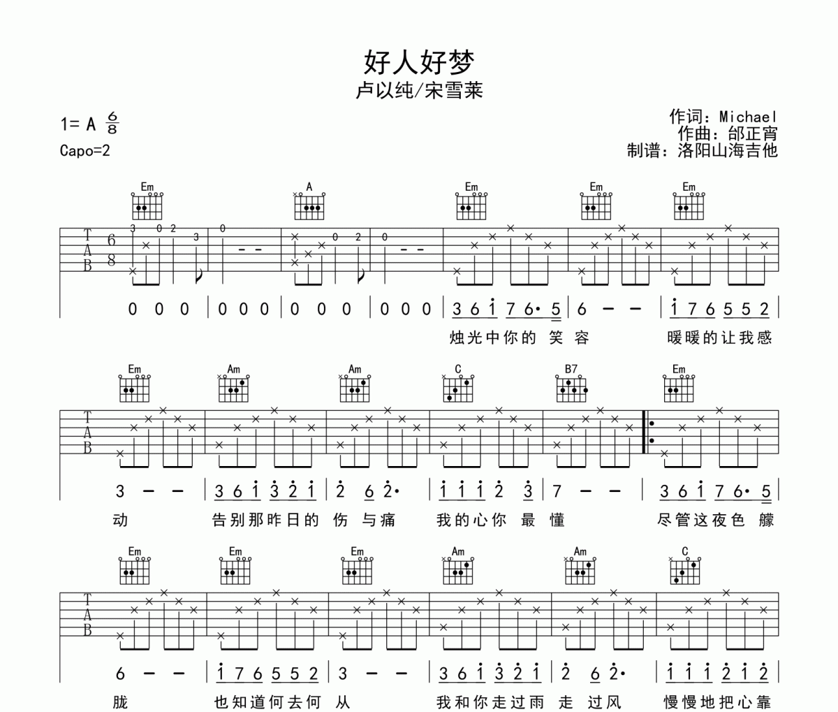 卢以纯/宋雪莱《好人好梦》吉他谱六线谱G调