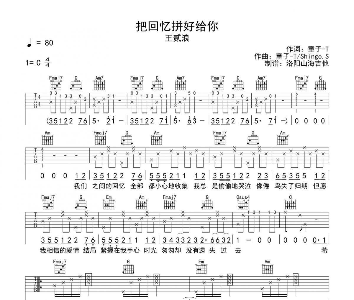 王贰浪《把回忆拼好给你》吉他谱六线谱