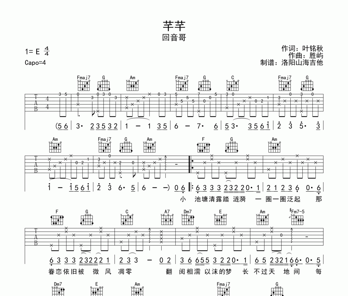 回音哥《芊芊》吉他谱弹唱谱C调指法