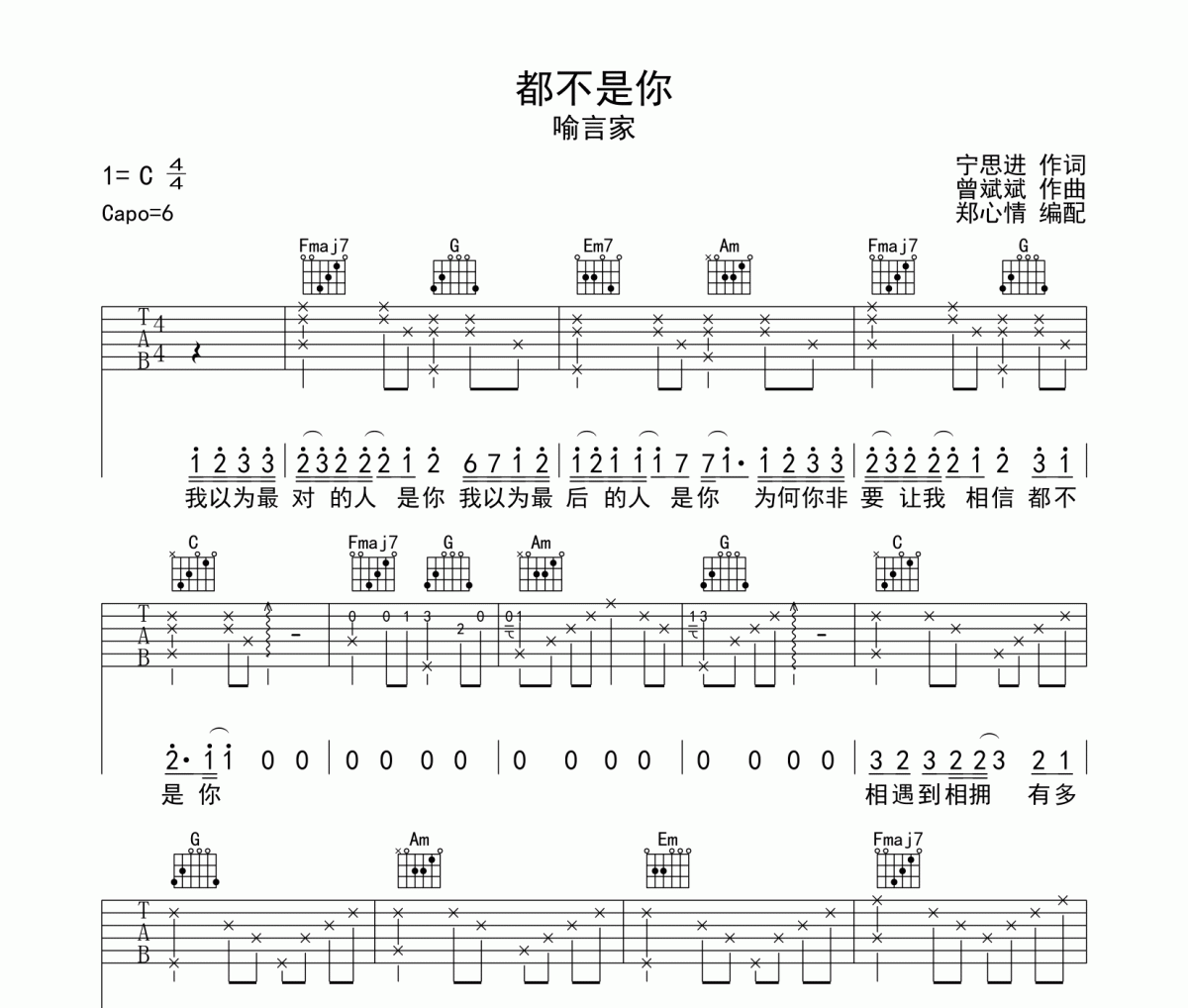 都不是你吉他谱 喻言家-都不是你六线谱C调指法编配
