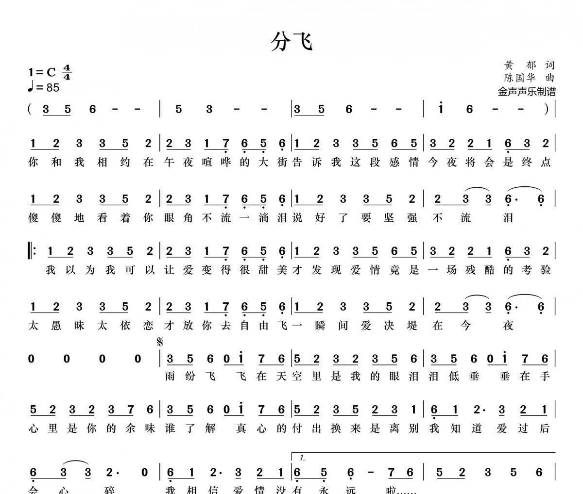 徐怀钰-分飞简谱C调+动态简谱