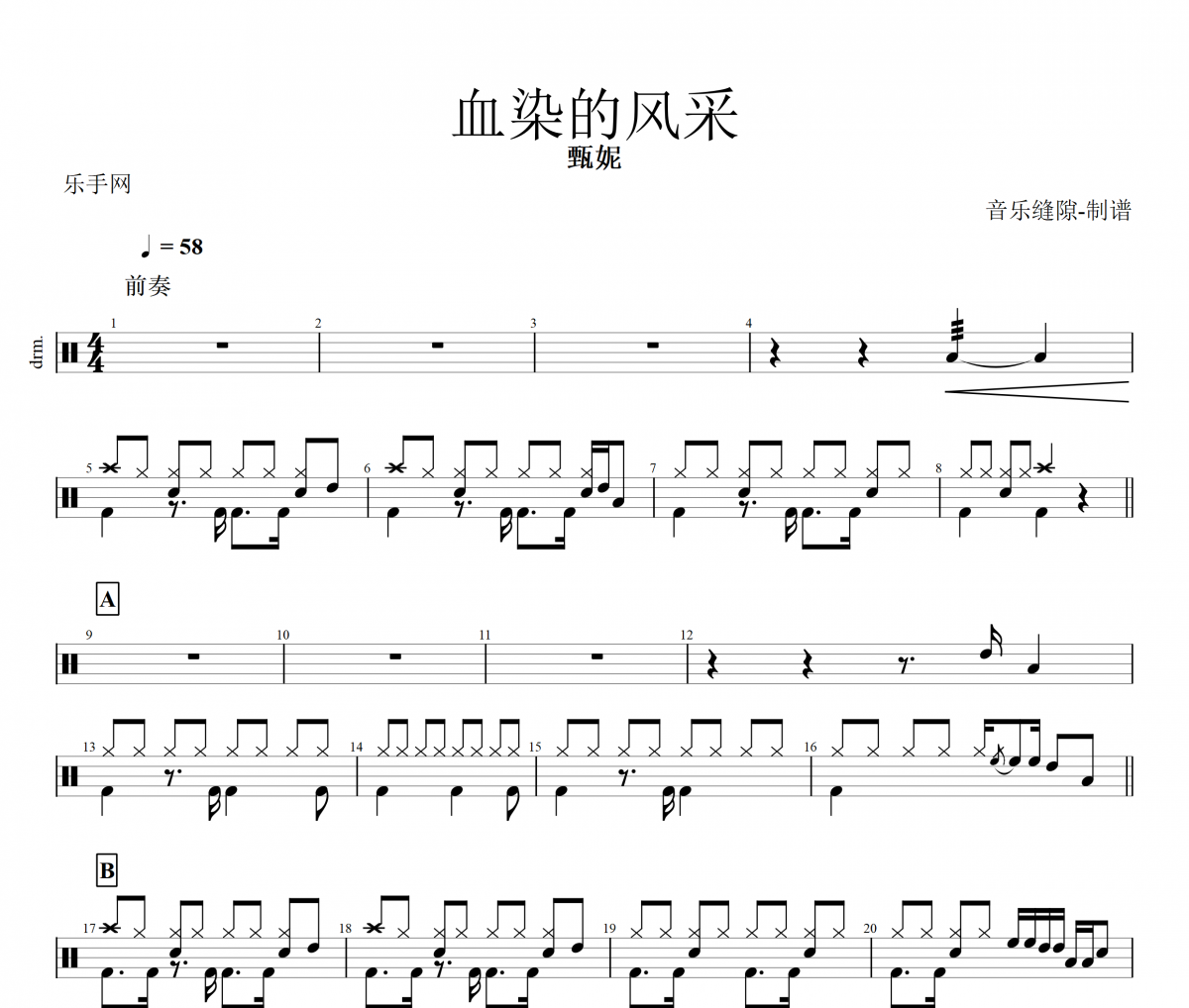 血染的风采鼓谱 甄妮-血染的風采架子鼓谱