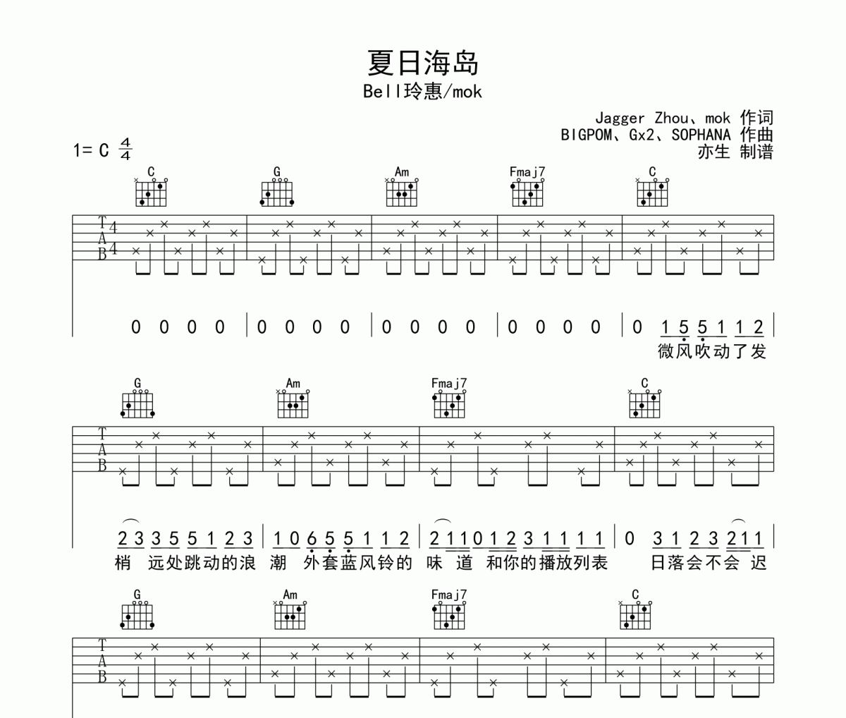 夏日海岛吉他谱 Bell玲惠-夏日海岛六线谱C调指法