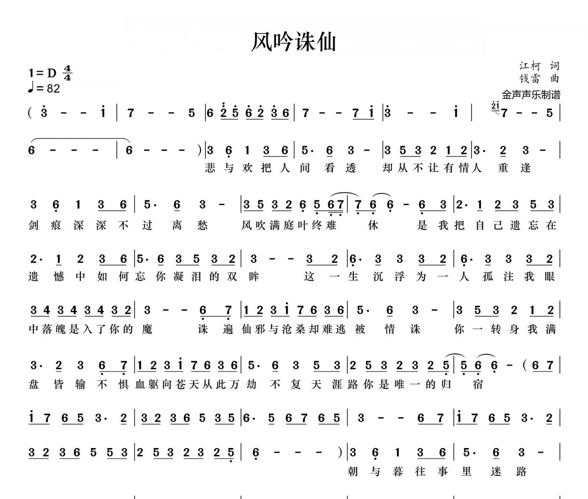 毛不易-风吟诛仙简谱D调+动态简谱