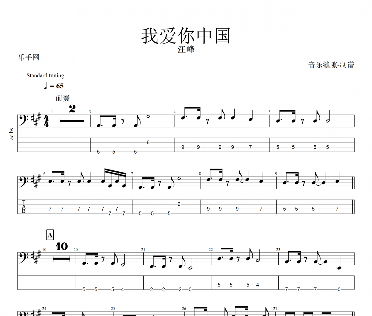 我爱你中国贝斯谱 汪峰-我爱你中国贝司BASS谱