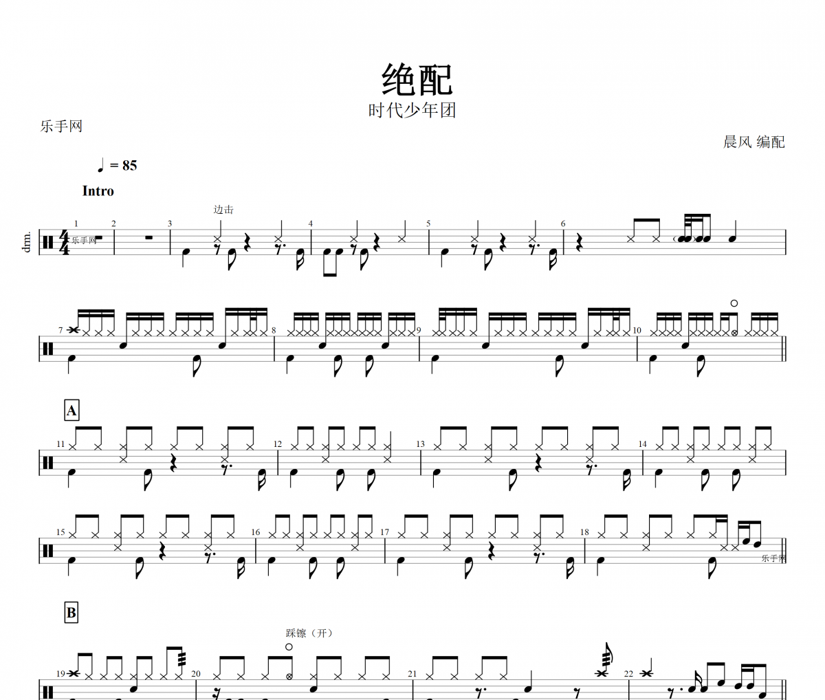 绝配鼓谱 时代少年团-绝配架子鼓谱+动态鼓谱
