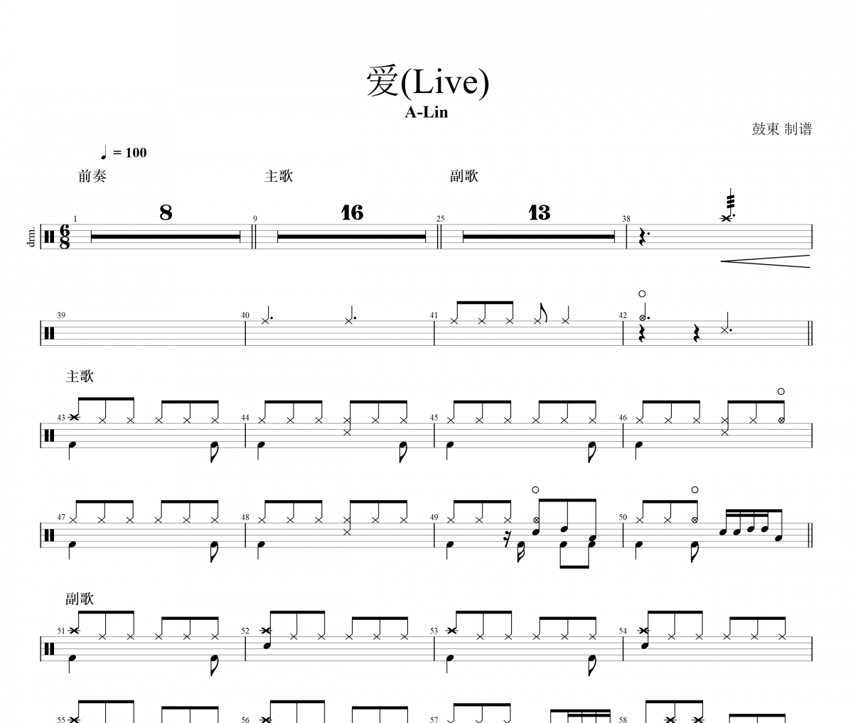 A-Lin-爱（Live）架子鼓谱爵士鼓谱 我是歌手第三季
