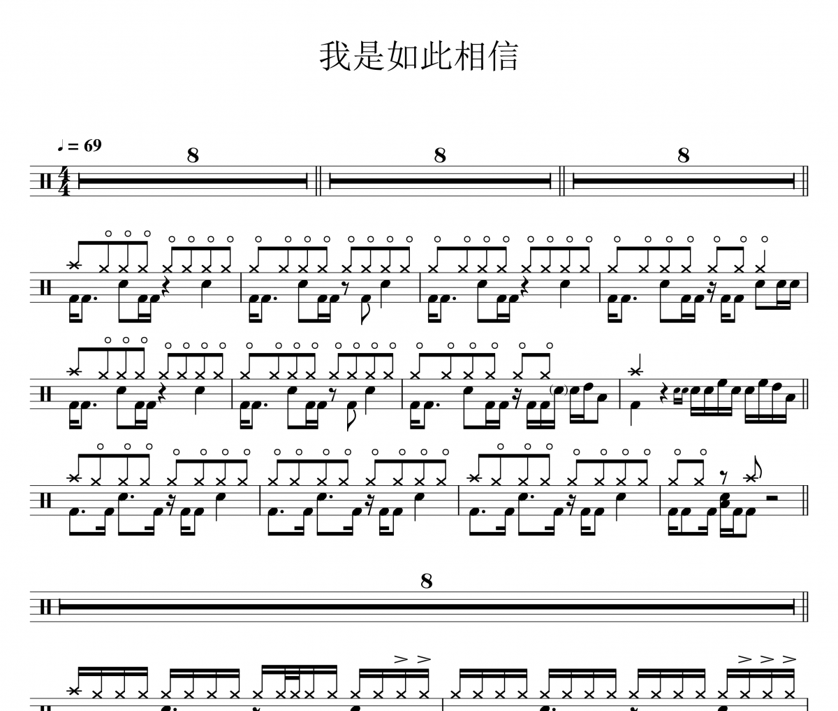 周杰伦-我是如此相信架子鼓谱爵士鼓谱