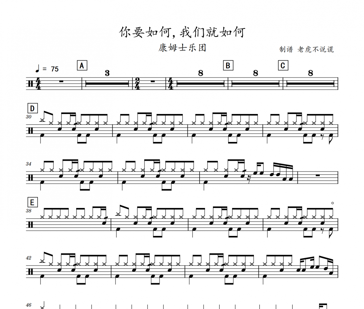 康姆士乐团-你要如何,我们就如何架子鼓谱+动态鼓谱