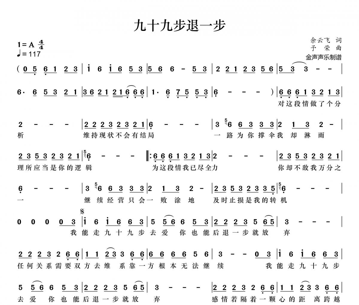 魏佳艺-九十九步退一步简谱A调+动态简谱
