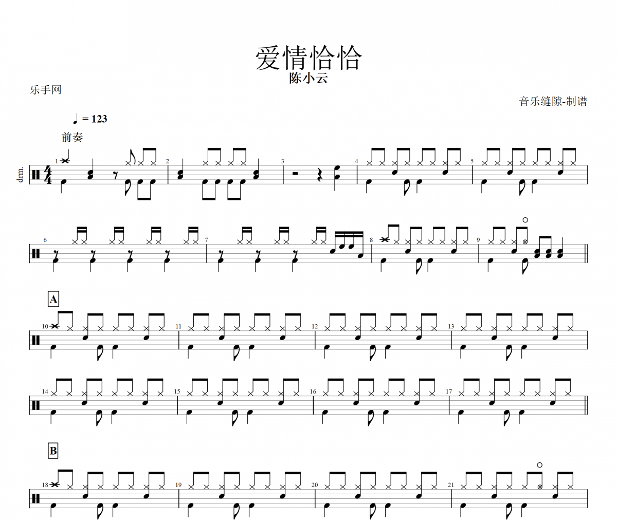 爱情恰恰鼓谱 陈小云-爱情恰恰架子鼓谱