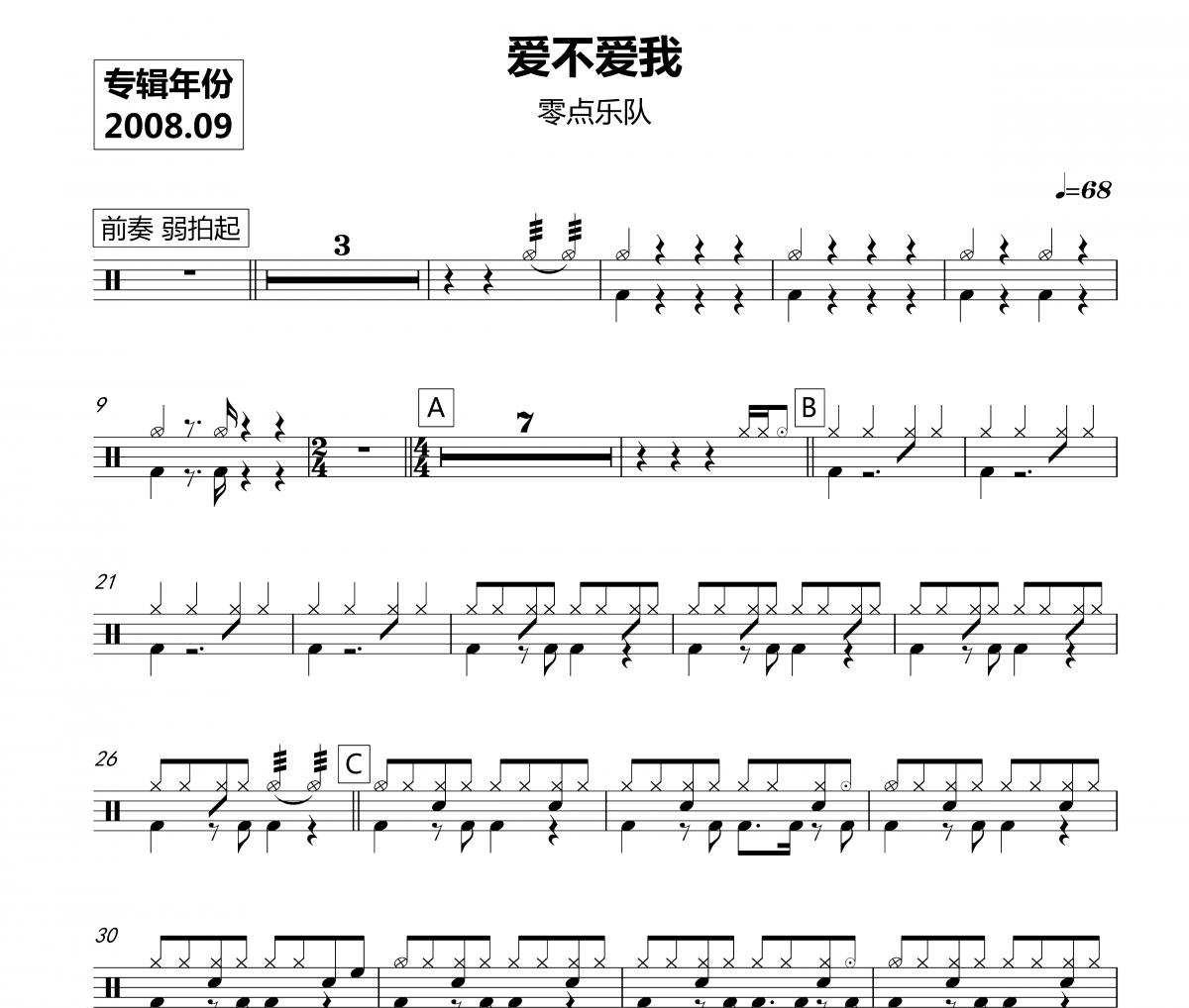 零点乐队 Dance Monkey架子鼓谱爵士鼓谱  鼓手α制谱