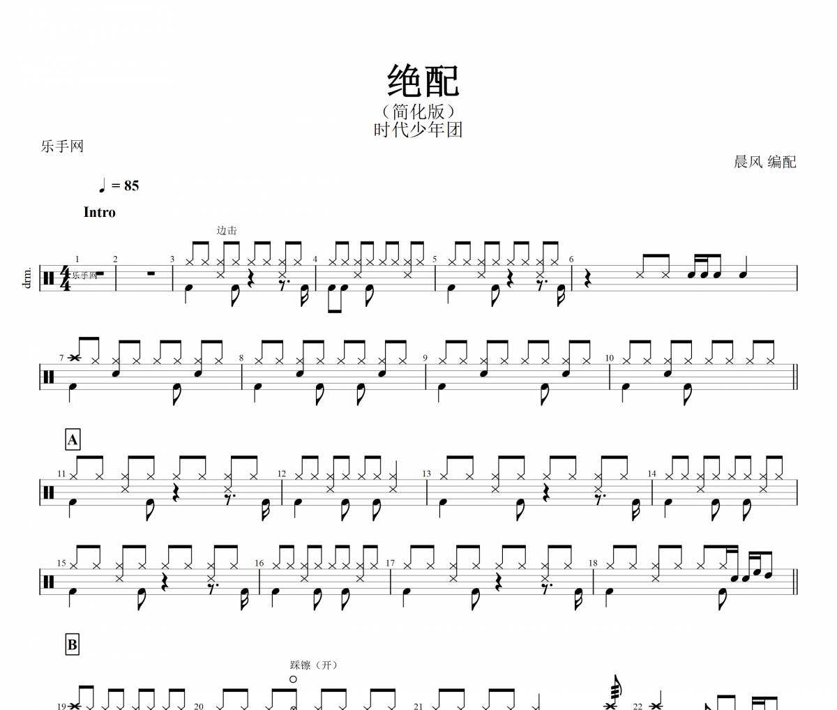时代少年团- 绝配架子鼓谱爵士鼓谱（简化版）动态鼓谱
