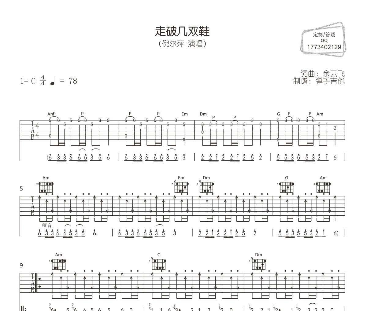 走破几双鞋吉他谱 倪尔萍《走破几双鞋》六线谱|吉他谱