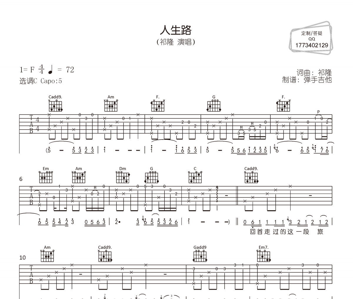 人生路吉他谱 祁隆《人生路》六线谱|吉他谱