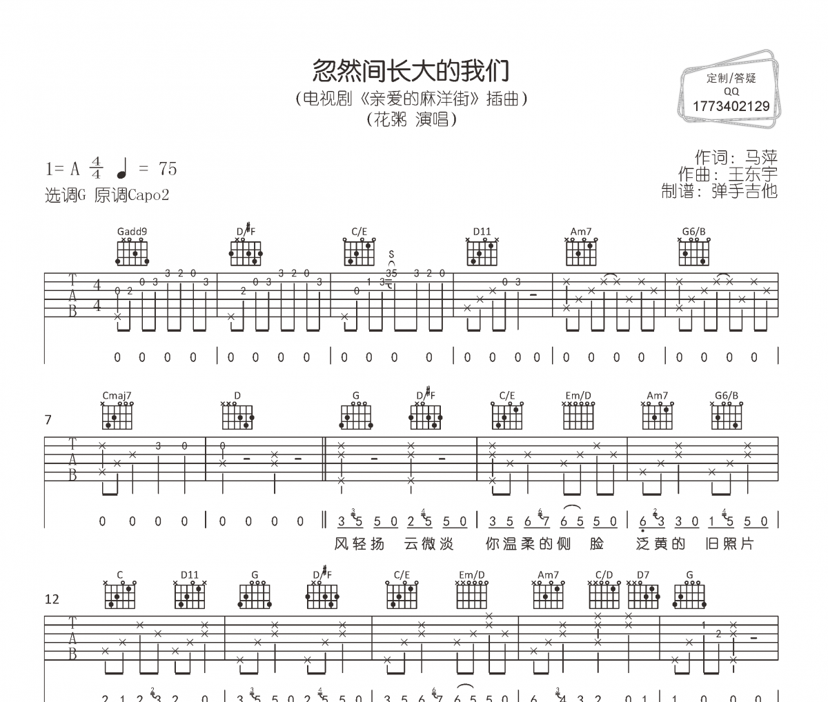 忽然间长大的我们吉他谱 花粥《忽然间长大的我们》六线谱|吉他谱