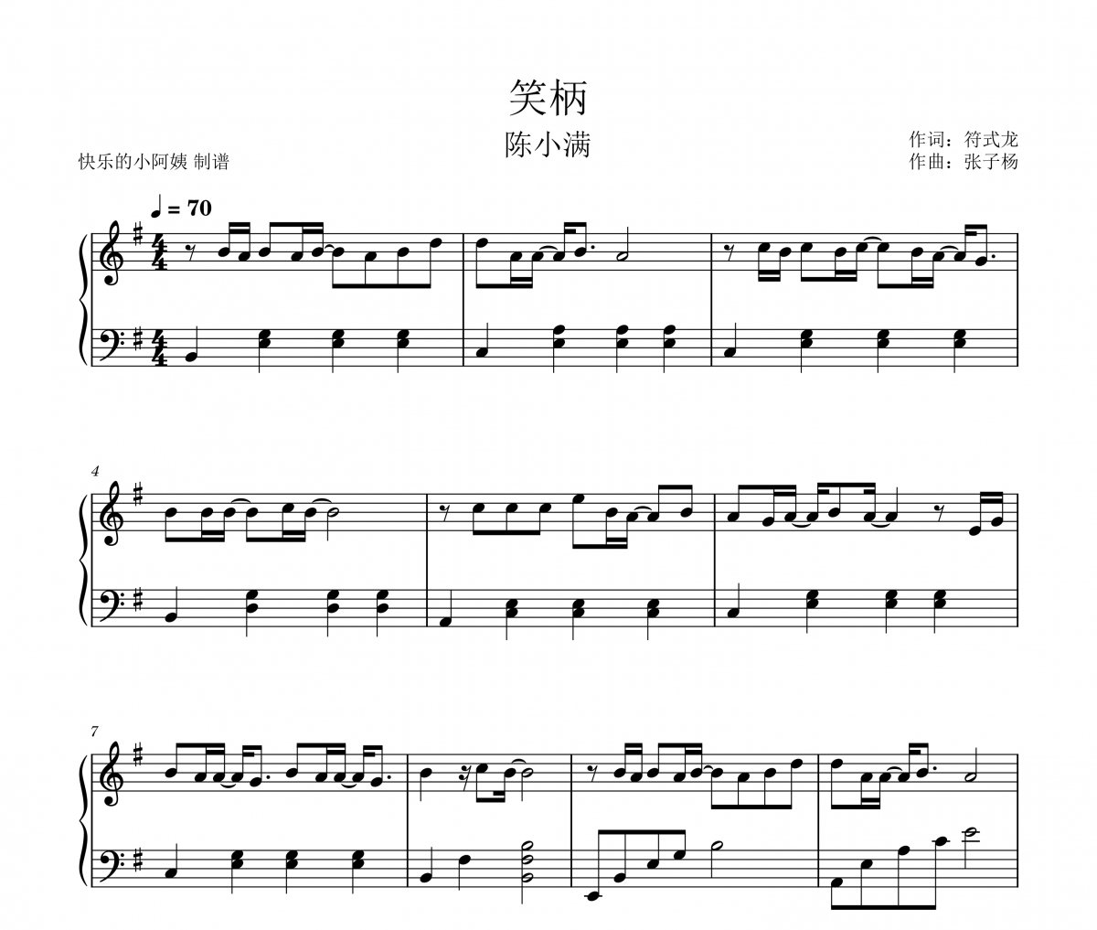 笑柄 简易版钢琴谱 陈小满《笑柄》简易版五线谱|钢琴谱