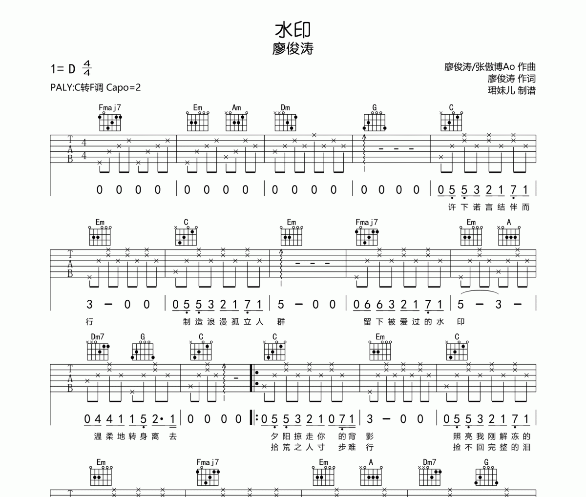 水印吉他谱 廖俊涛《水印》六线谱|吉他谱
